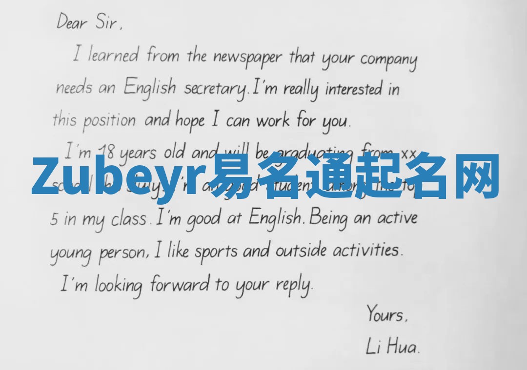 Zubeyr易名通起名网