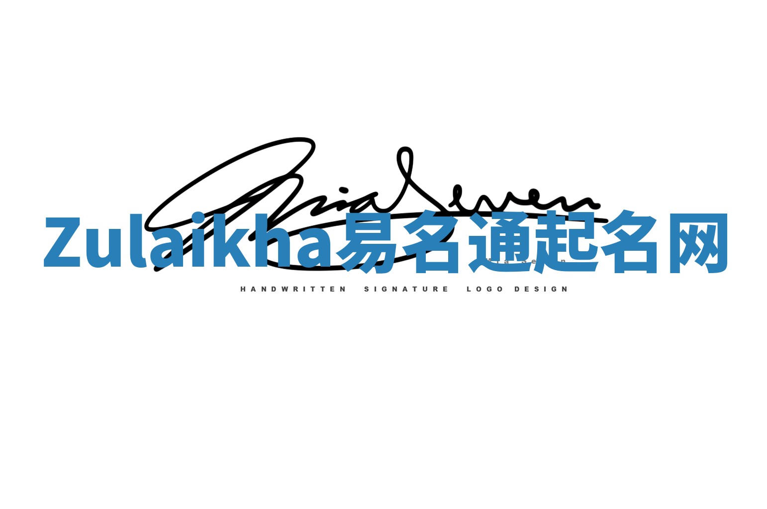 Zulaikha易名通起名网 Zulaikha易名通起名网