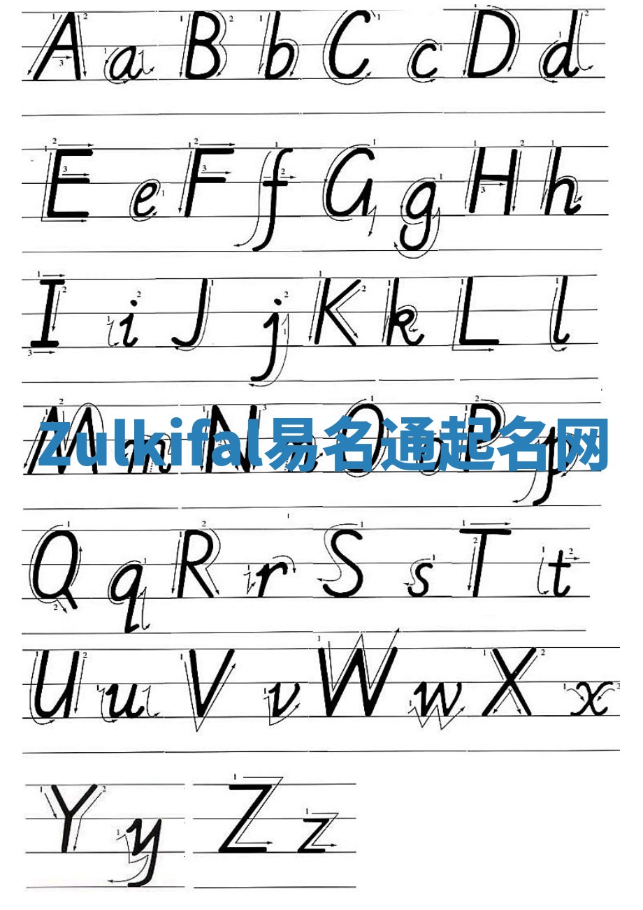 Zulkifal易名通起名网 Zulkifal易名通起名网