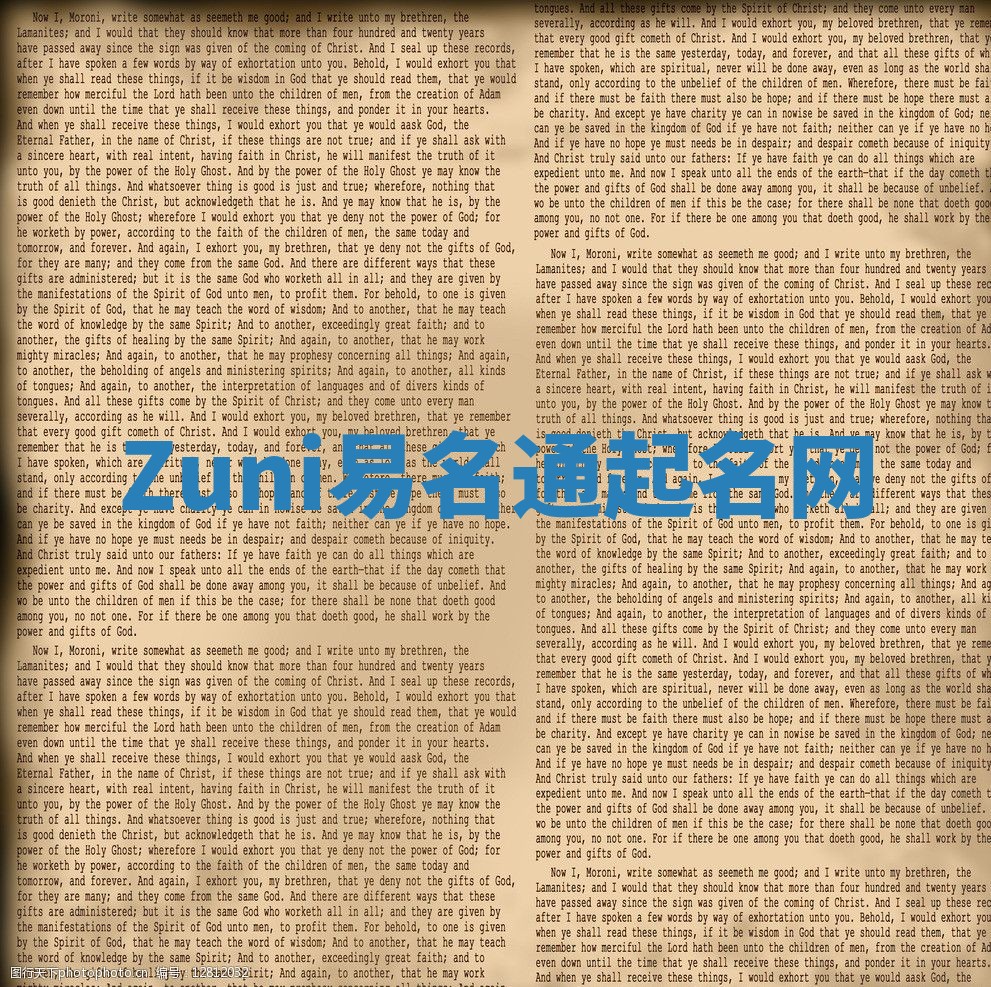 Zuni易名通起名网 Zuni易名通起名网