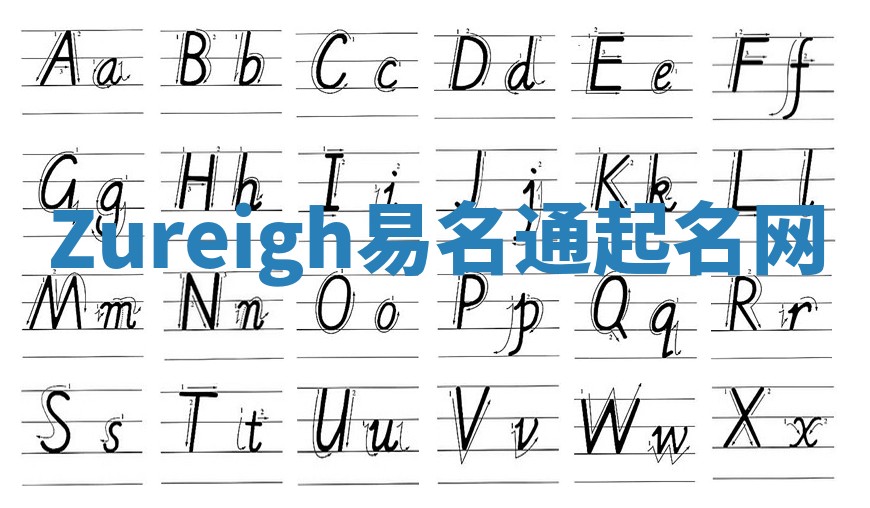 Zureigh易名通起名网 Zureigh易名通起名网