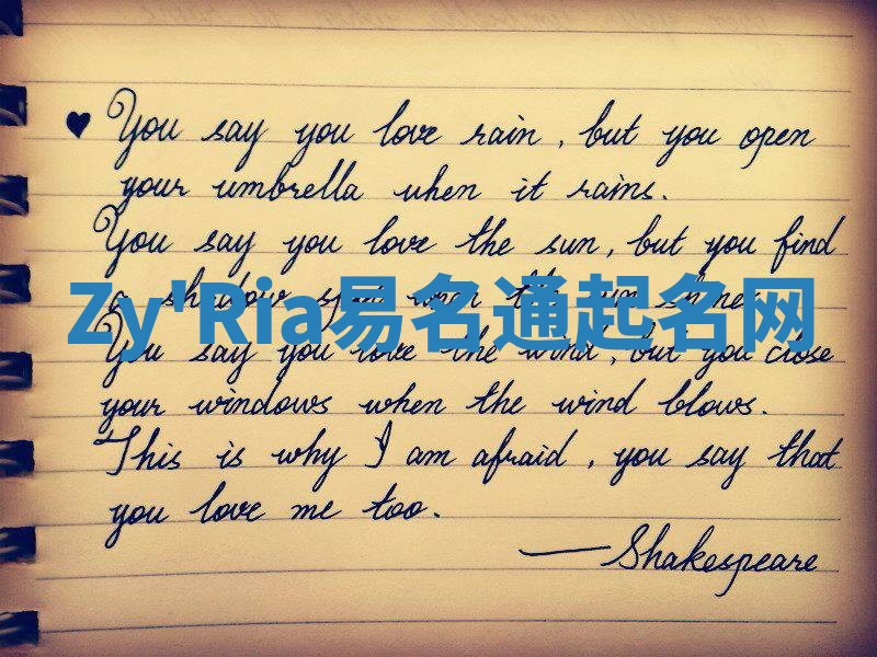 Zy'Ria易名通起名网