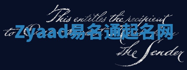 Zyaad易名通起名网