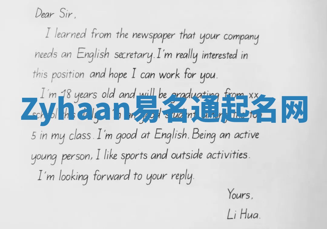 Zyhaan易名通起名网