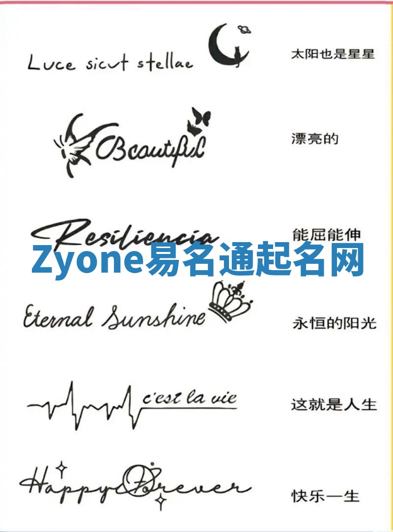 Zyone易名通起名网 Zyone易名通起名网