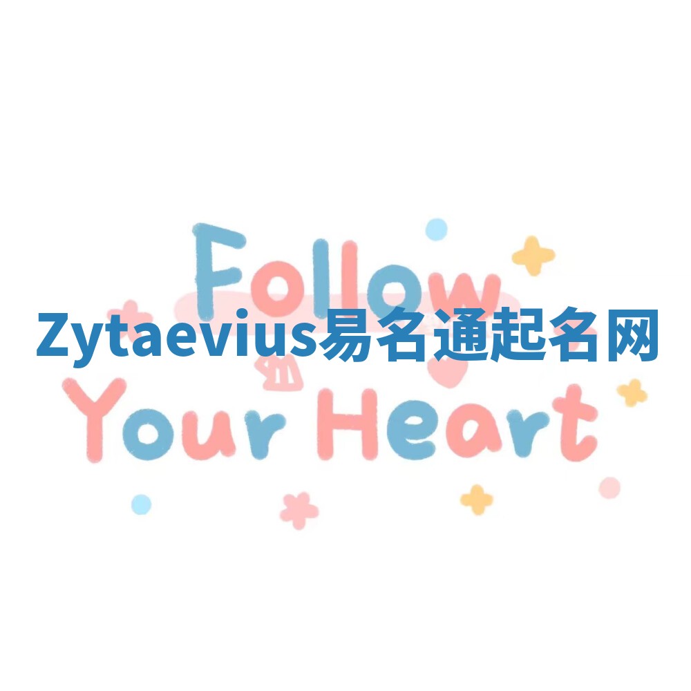 Zytaevius易名通起名网 Zytaevius易名通起名网