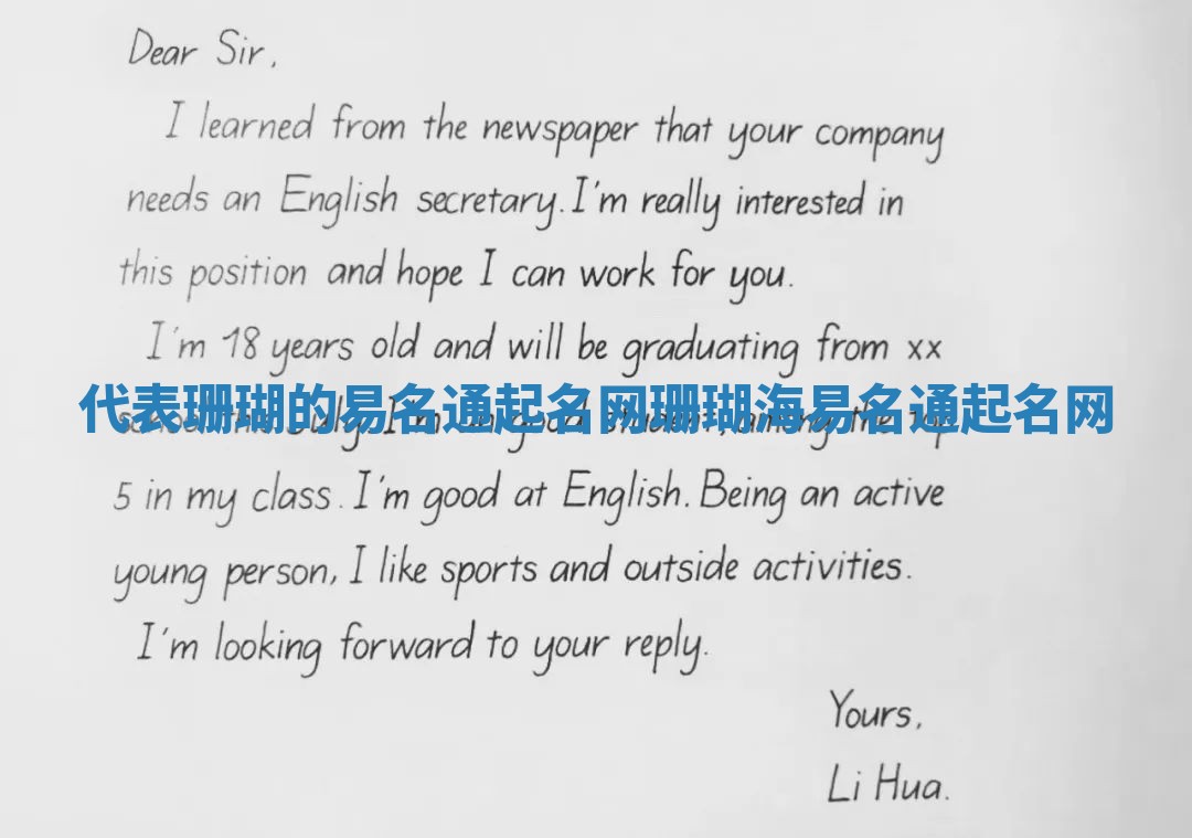 代表珊瑚的易名通起名网_珊瑚海易名通起名网