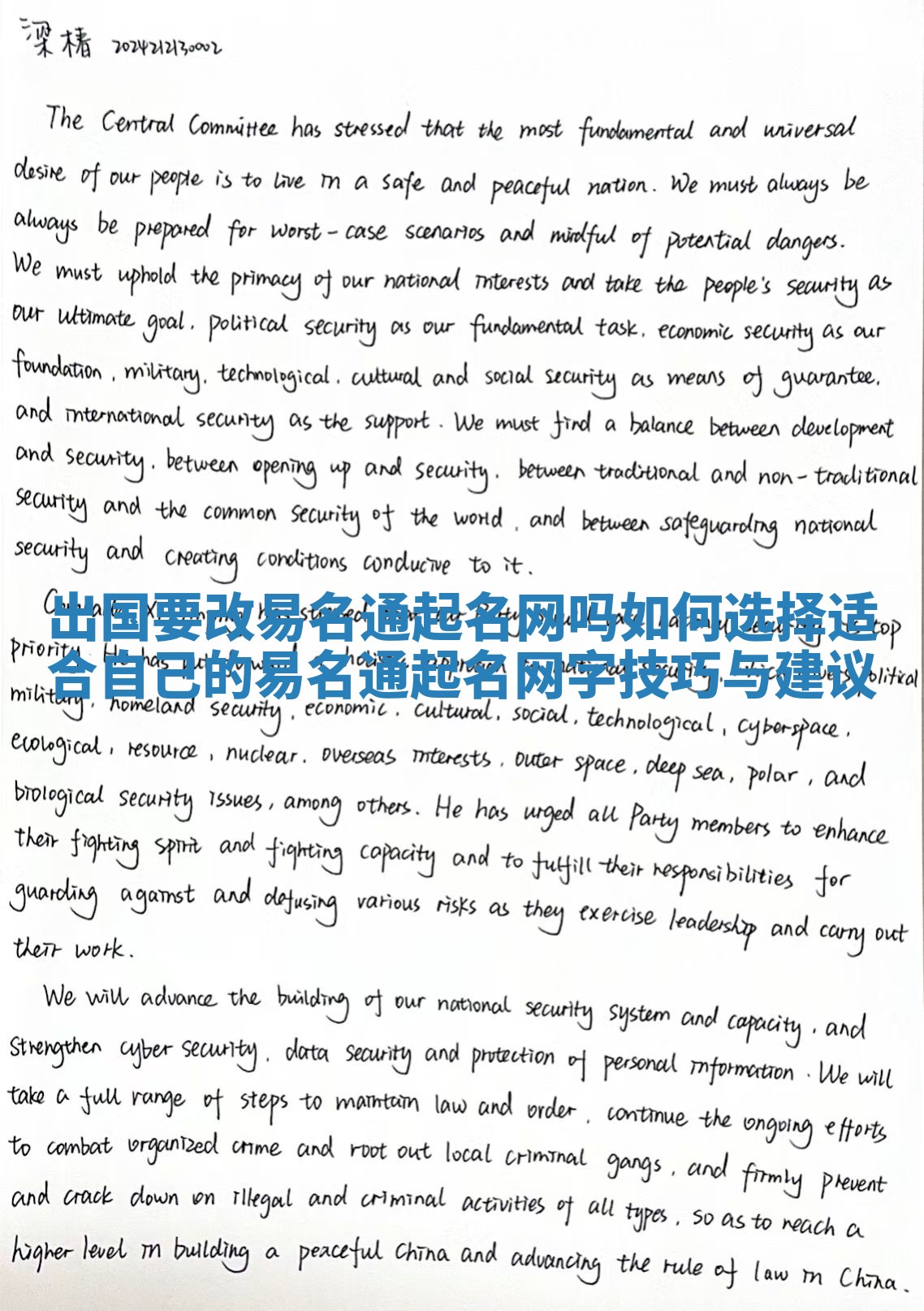 出国要改易名通起名网吗 如何选择适合自己的易名通起名网字技巧与建议 出国要改易名通起名网吗 如何选择适合自己的易名通起名网字技巧与建议