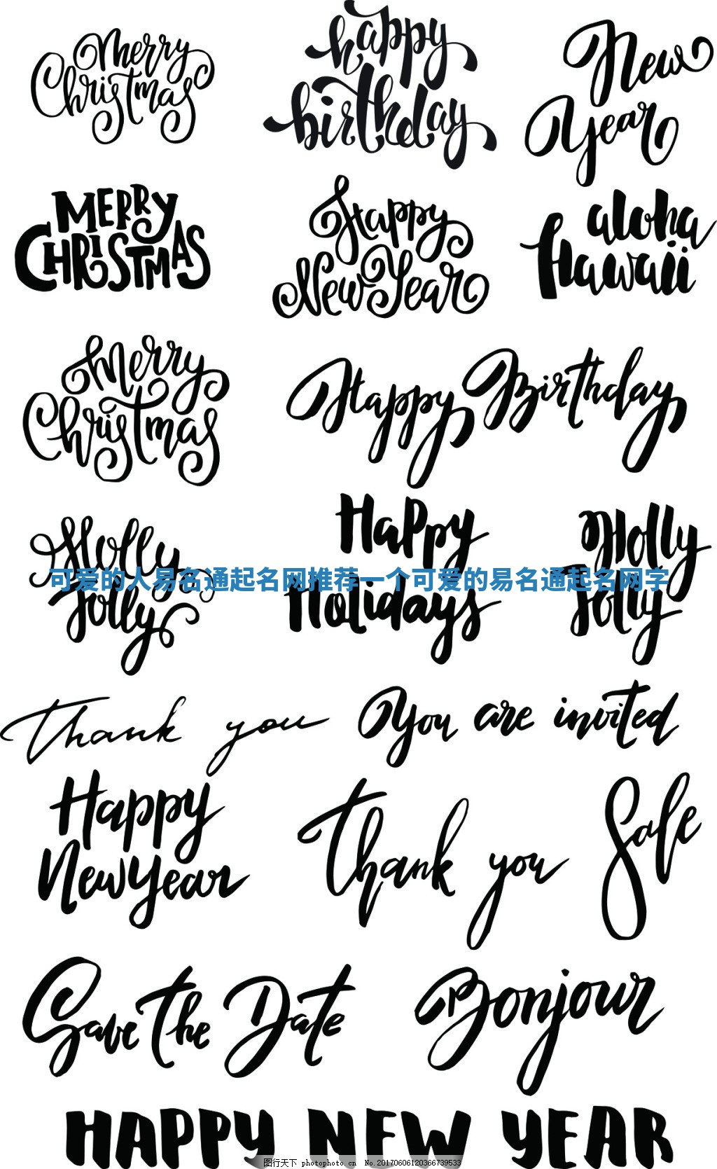 可爱的人易名通起名网推荐_一个可爱的易名通起名网字 可爱的人易名通起名网推荐_一个可爱的易名通起名网字