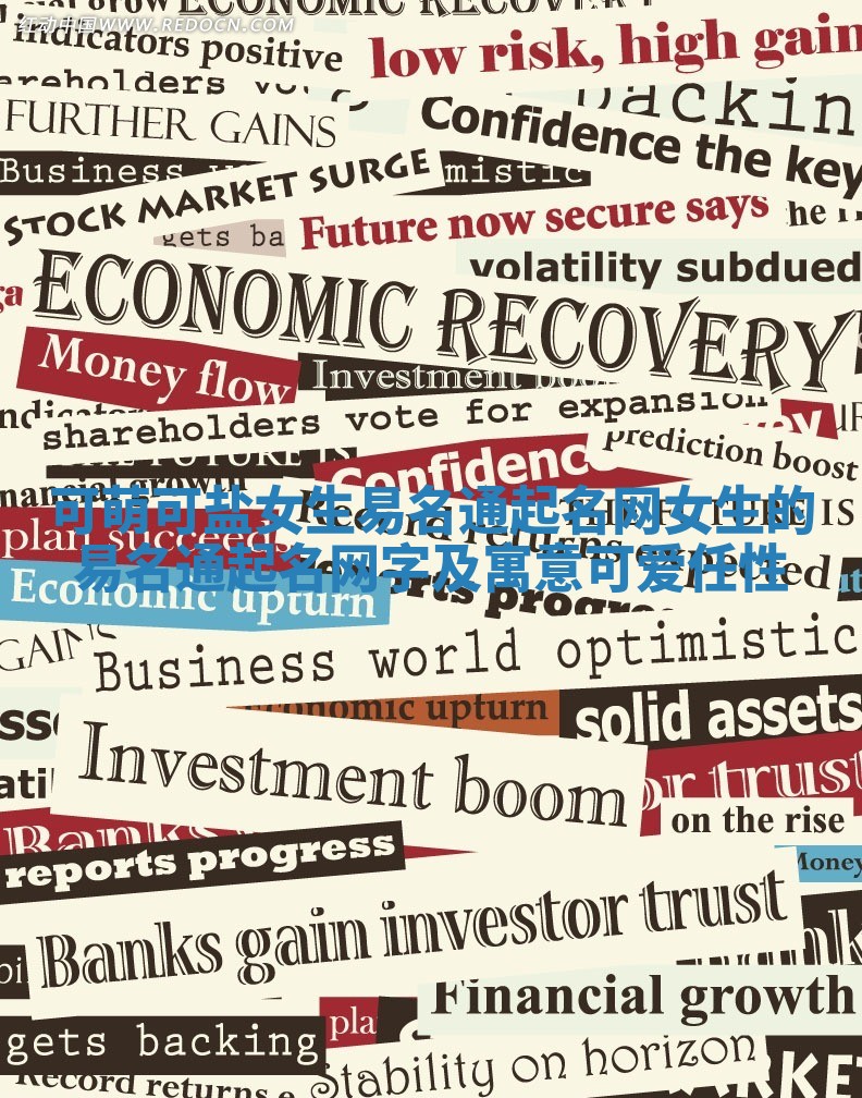 可萌可盐女生易名通起名网 女生的易名通起名网字及寓意可爱任性 可萌可盐女生易名通起名网 女生的易名通起名网字及寓意可爱任性