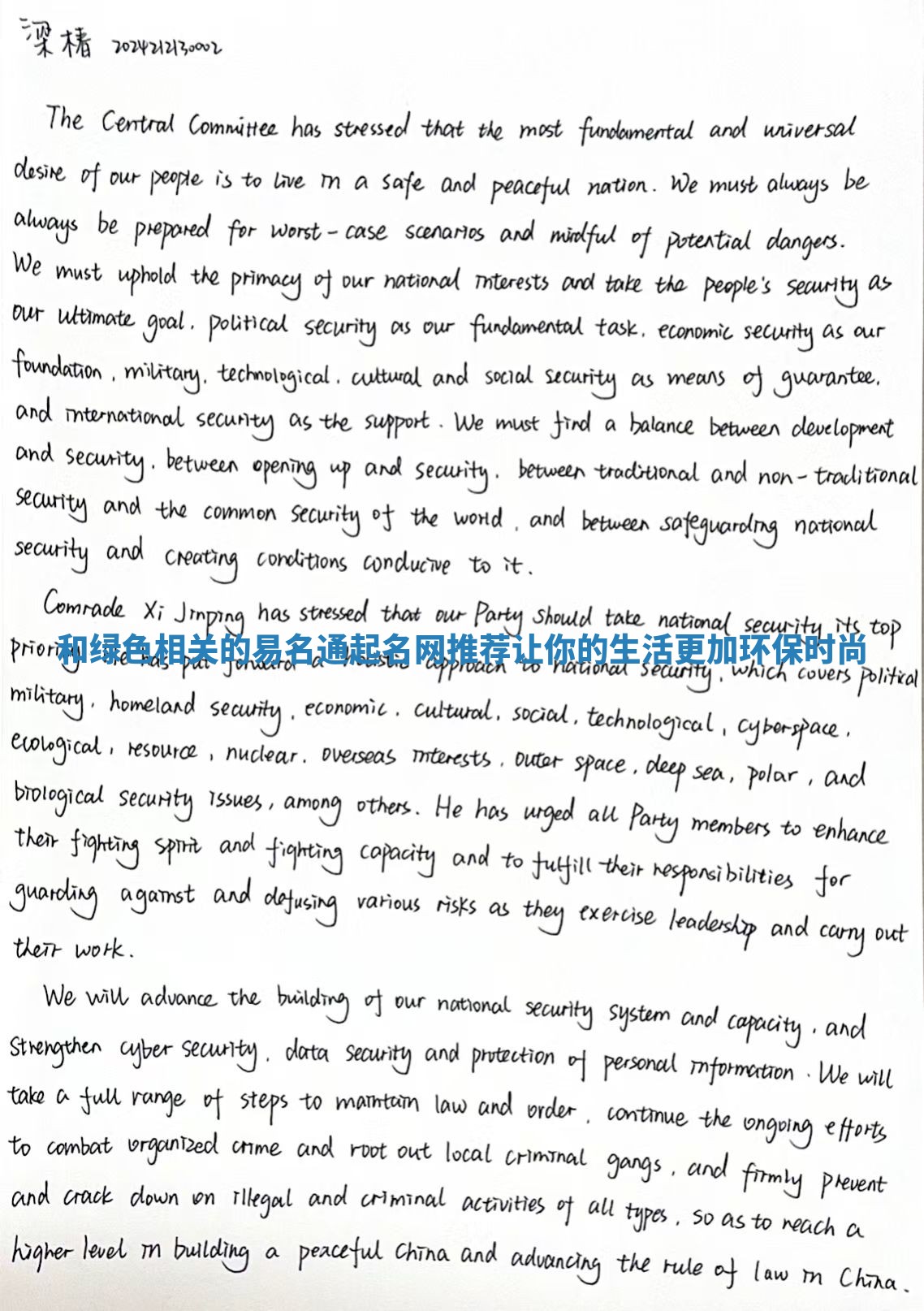 和绿色相关的易名通起名网推荐让你的生活更加环保时尚