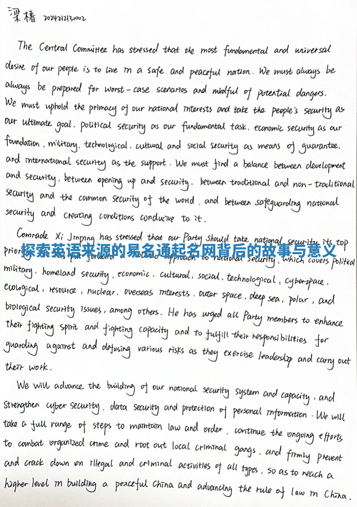 探索英语来源的易名通起名网背后的故事与意义