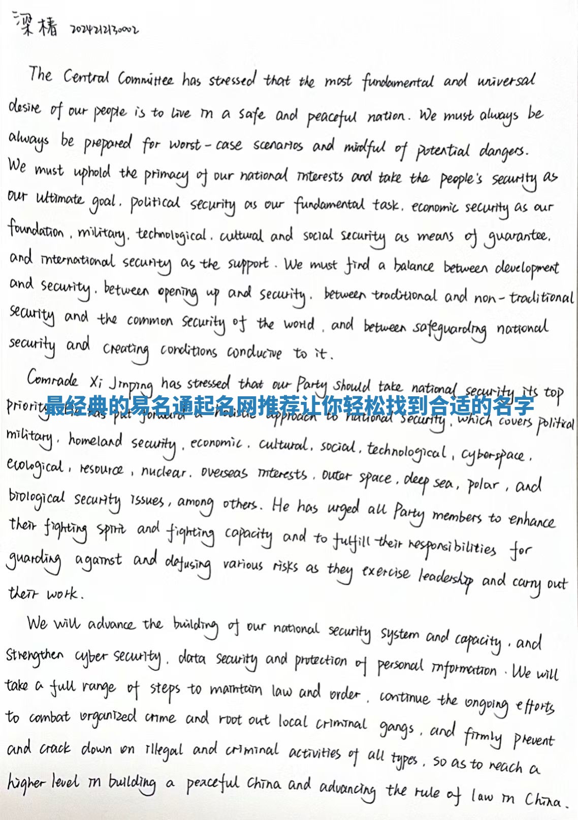 最经典的易名通起名网推荐 让你轻松找到合适的名字