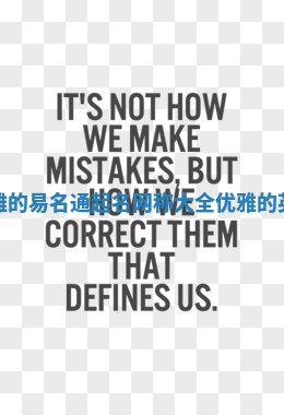 经典优雅的易名通起名网称大全_优雅的英文昵称 经典优雅的易名通起名网称大全_优雅的英文昵称